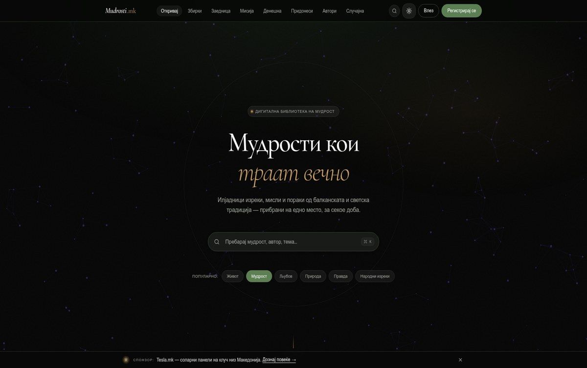 Mudrosti.mk interface